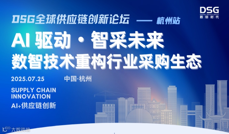 AI 驱动・智采未来，数智技术重构医药采购生态——杭州城市站