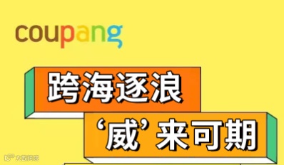 2025中韩电商新机遇赋能沙龙