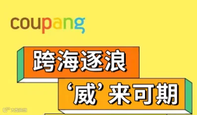 2025中韩电商新机遇赋能沙龙
