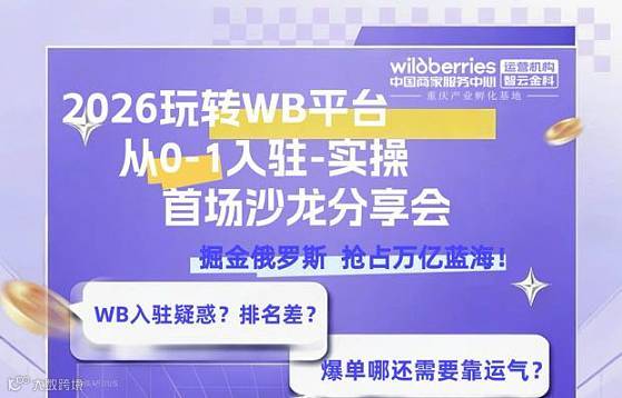 2026 玩转 WB 平台沙龙分享会