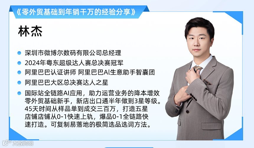 新手年销千万的跨境之旅