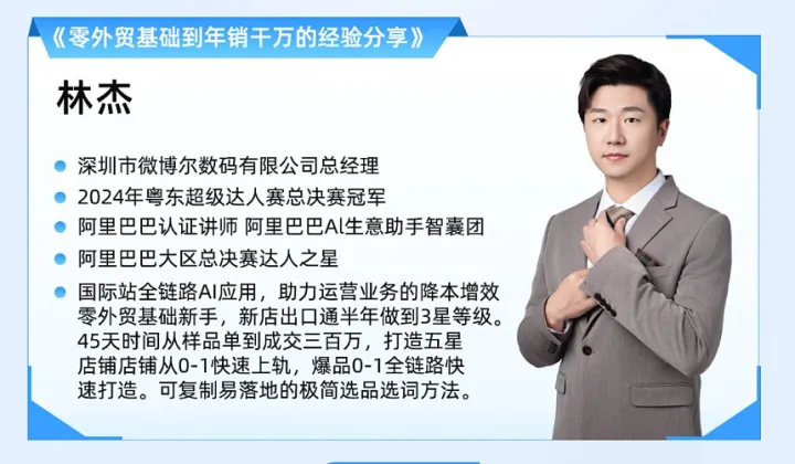 新手年销千万的跨境之旅