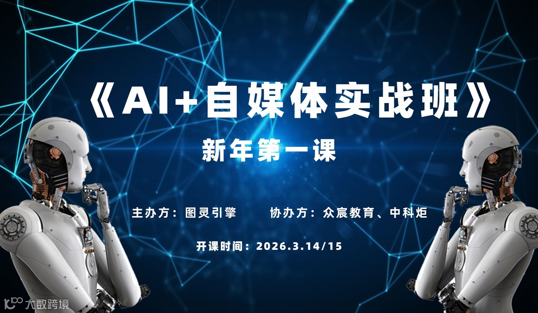 AI+自媒体实操班（有趣、有料的AI课堂）