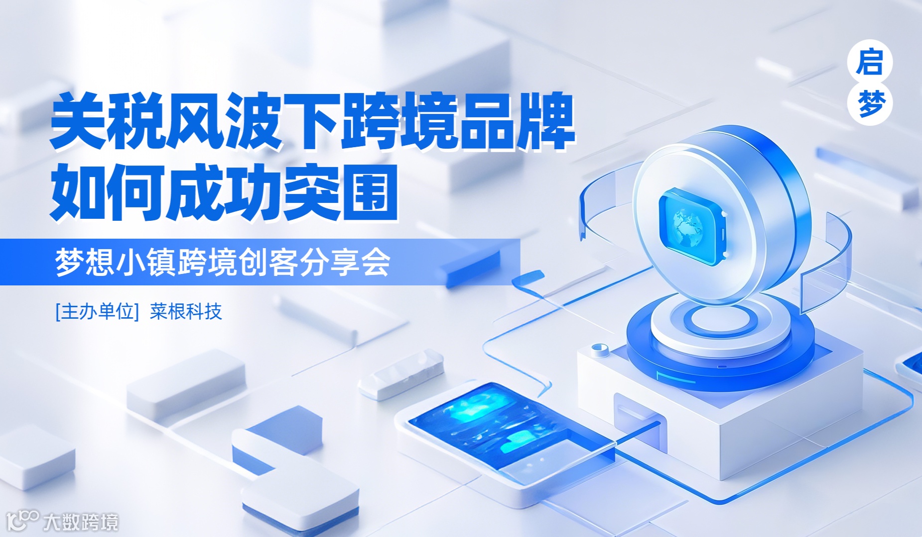 关税风波下，跨境品牌如何成功突围