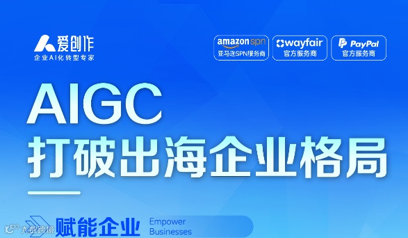 AIGC打破出海企业格局