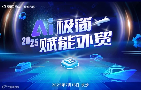 Al极简赋能外贸
