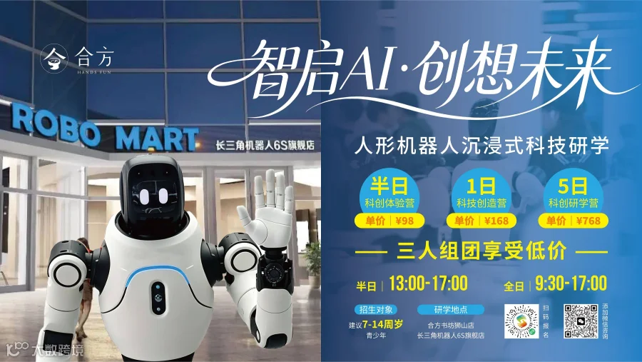 合方书坊夏令营——智启AI・创想未来