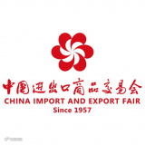 中国进出口商品交易会（第一期）（广交会第一期）