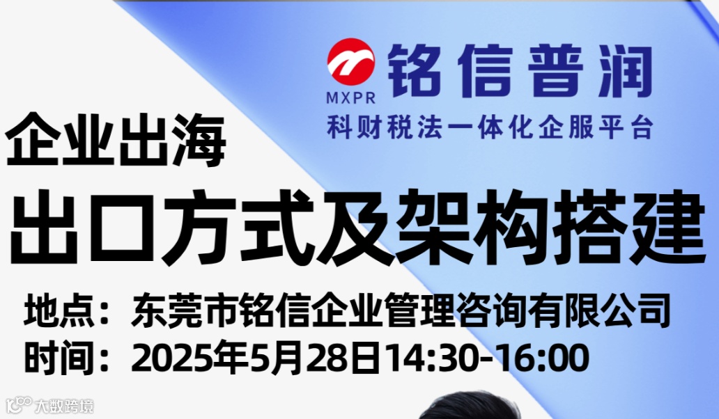 企业出海赋能--出口方式及架构搭建