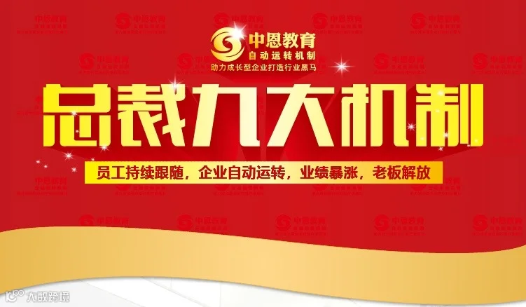 企业管理《总裁九大机制》助力企业打造行业黑马
