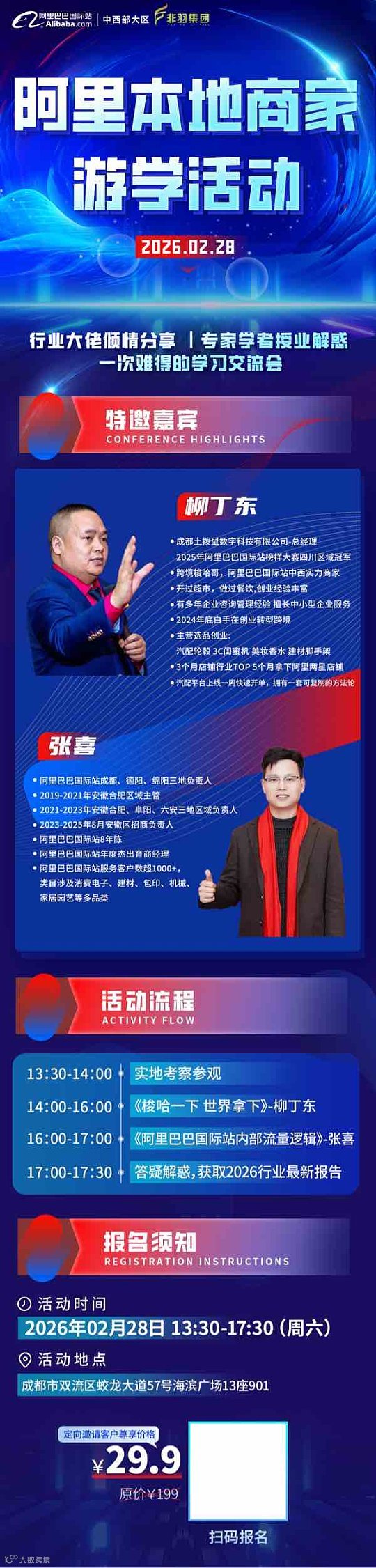 阿里本地商家游学