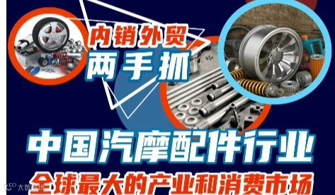 2025中国(济南)国际汽摩配及售后市场博览会（山东汽配展）