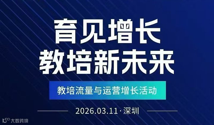 教培流量与运营增长精品课