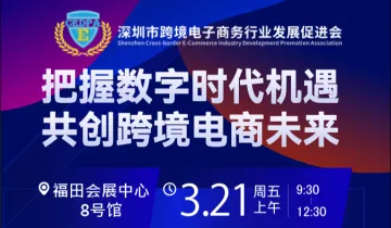 跨境电商<em>多</em>平台论坛