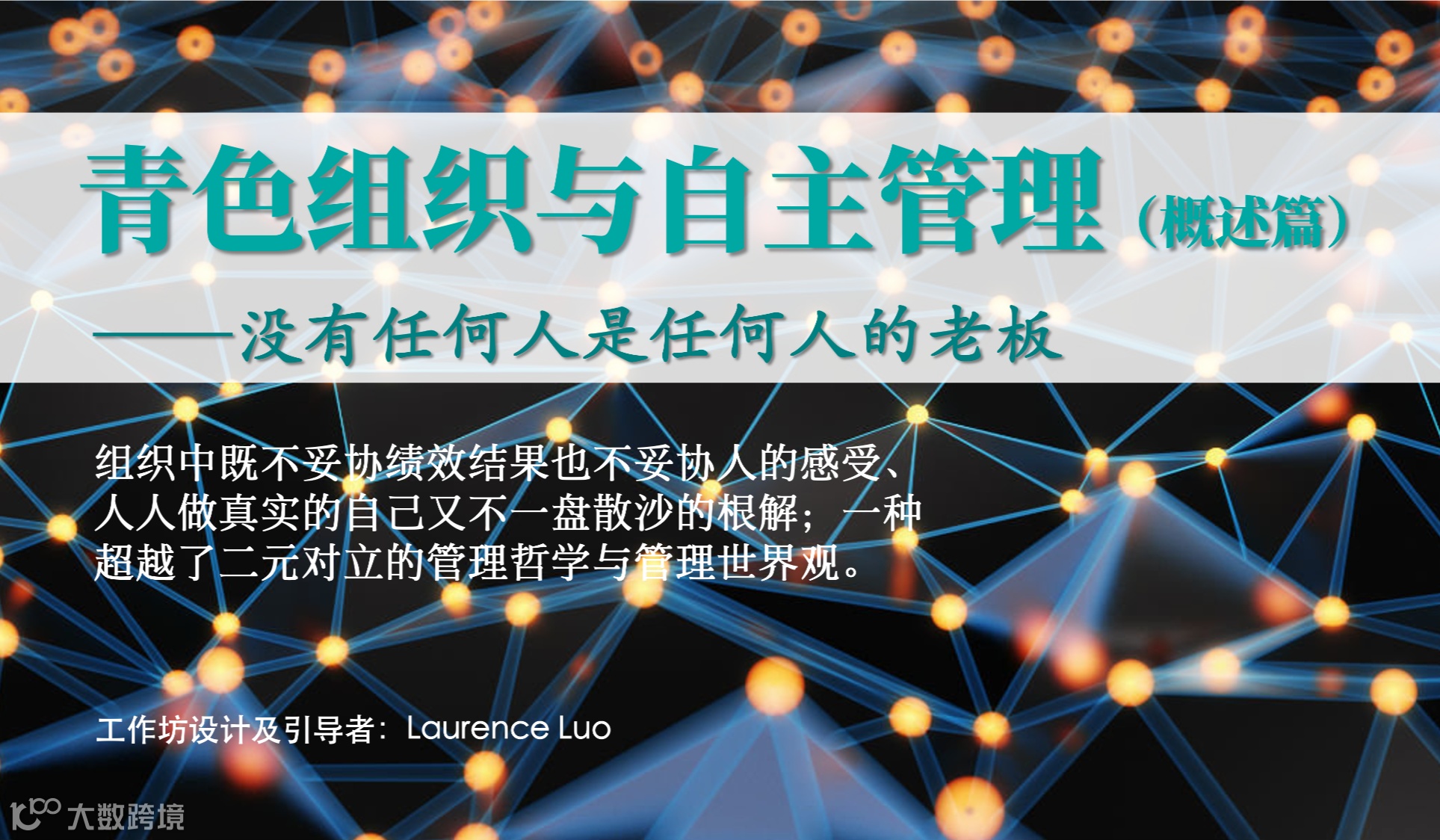 青色组织与自主管理概述 一日版 