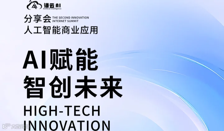 义乌展会AI商业应用培训会