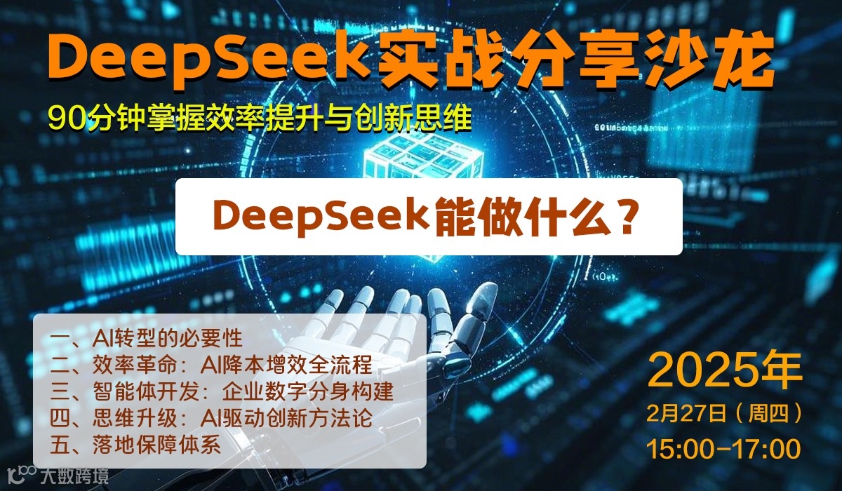 AI时代小微企业实战分享沙龙