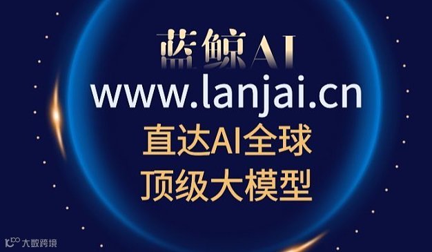 Gpt5、Gemini、Grok、Claude、Sora、Midjourney等AI大模型代理招募