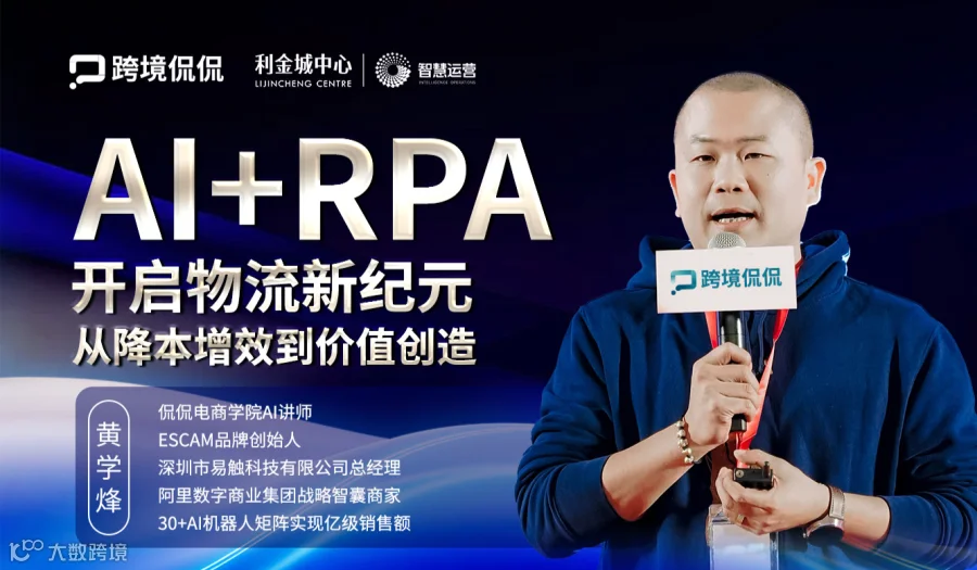 AI+RPA 开启物流新纪元 从降本增效到价值创造