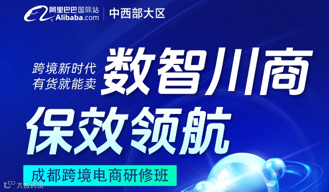 数智川商 保效领航