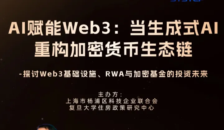 AI赋能Web3：当生成式AI重构<em>加密</em>货币生态链 -探讨Web3基础设施、RWA与<em>加密</em>基金的投资未来