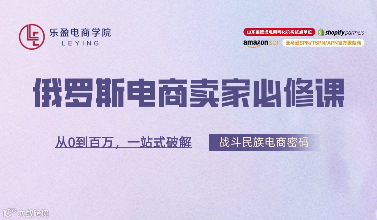 俄罗斯电商卖家必修课