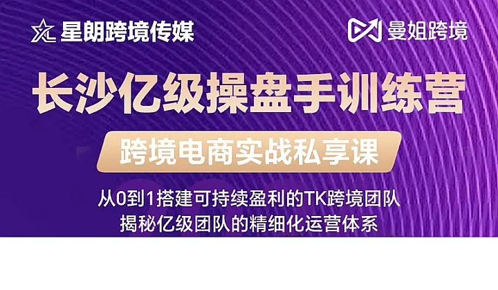 跨境电商实战私享课