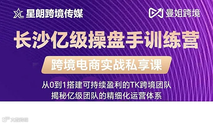 跨境电商实战私享课