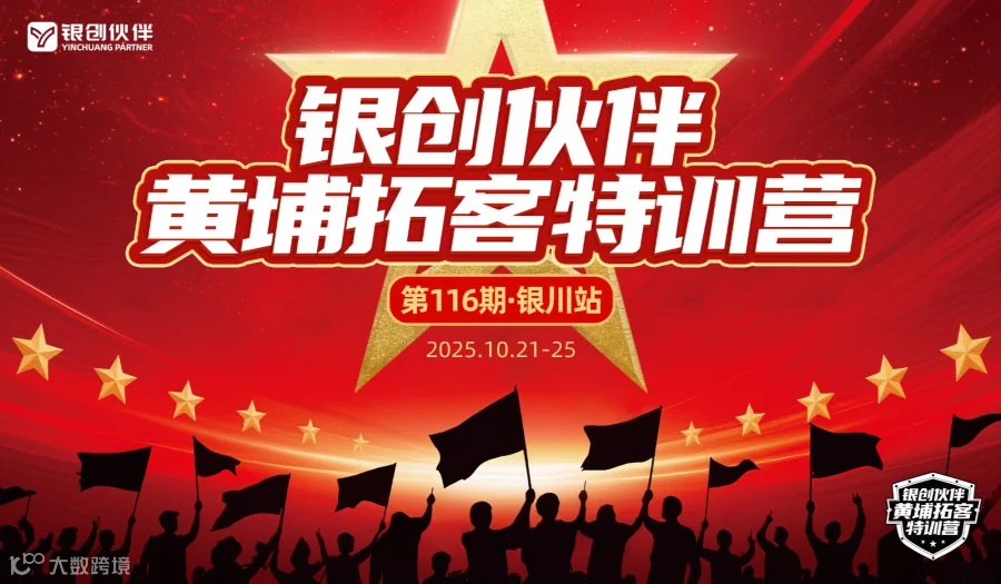 银创伙伴黄埔拓客训练营第116期-银川站
