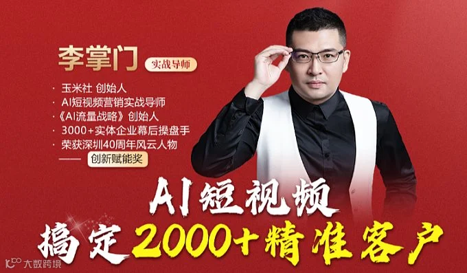 AI规模化获客增长5.0