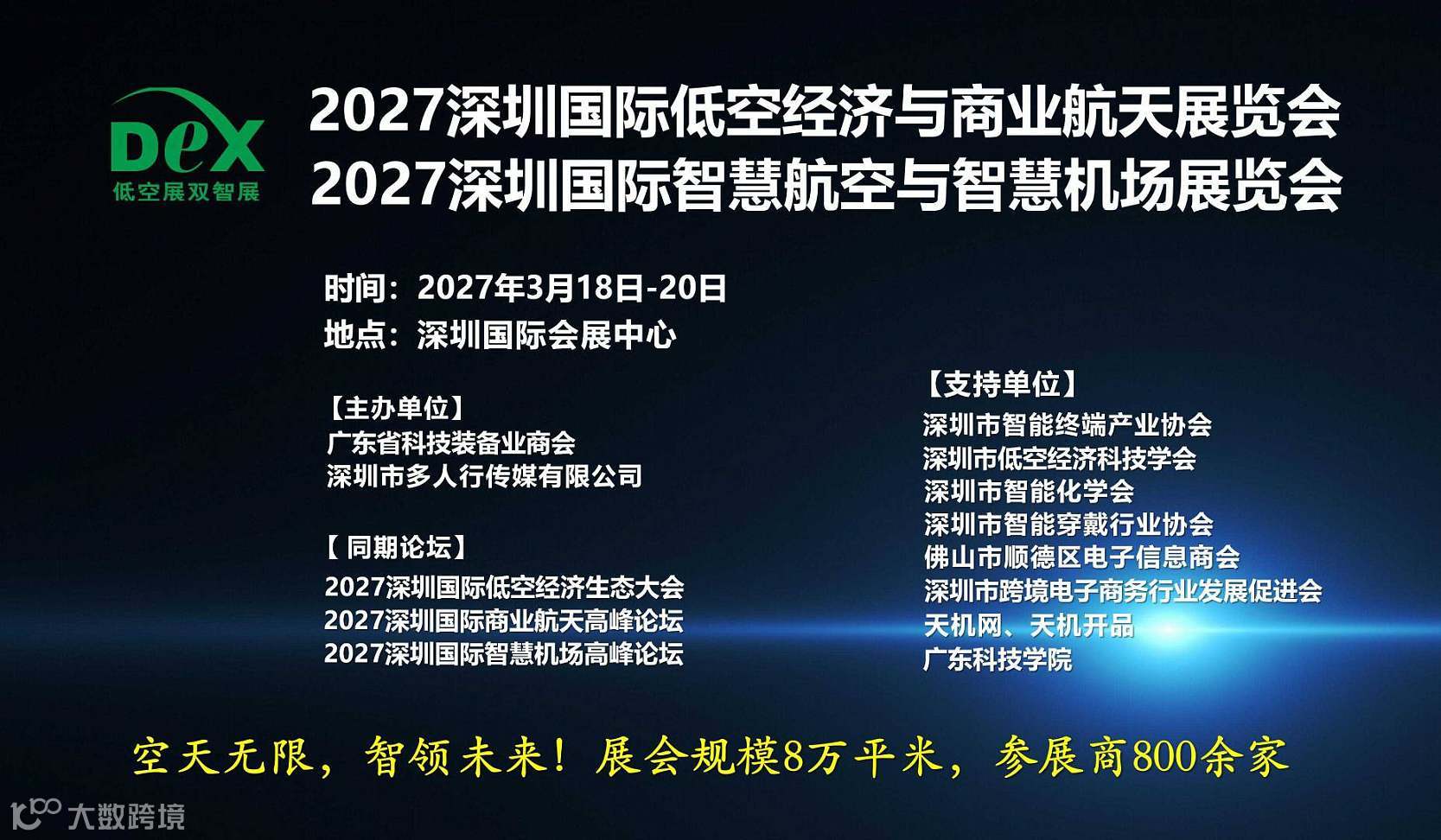2027深圳国际低空经济与商业航天展览会