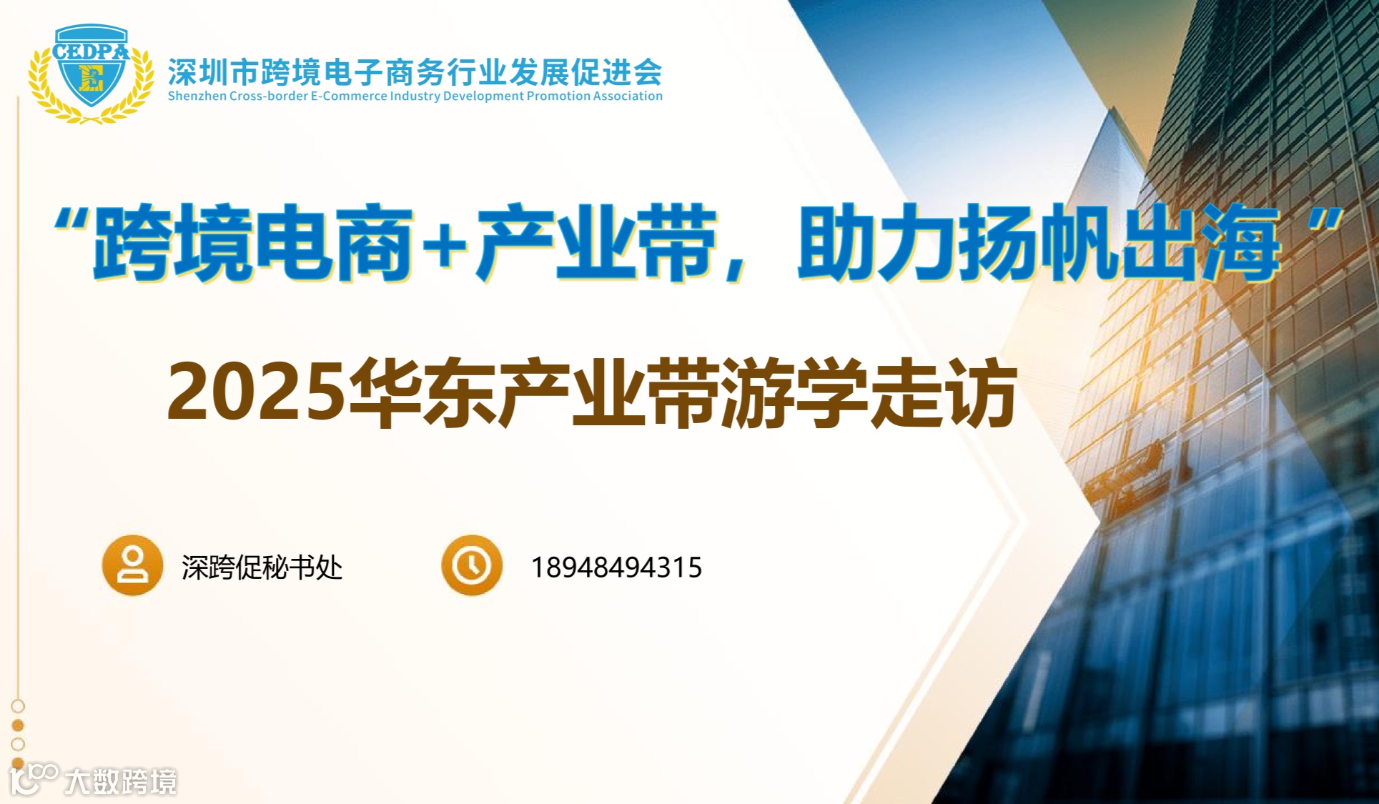 跨境电商+产业带 助力扬帆出海—2025华东产业带游学走访