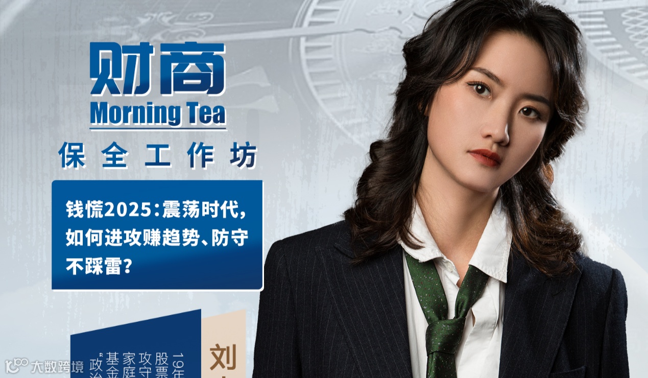 钱慌2025：震荡时代，攻守兼备投资法