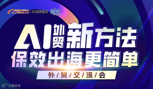 AI外贸新方法