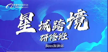 <em>星</em>城跨境研修班