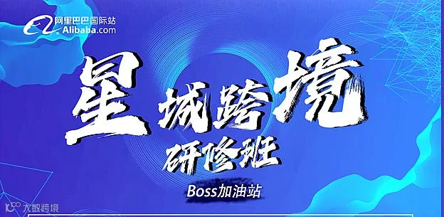 星城跨境研修班