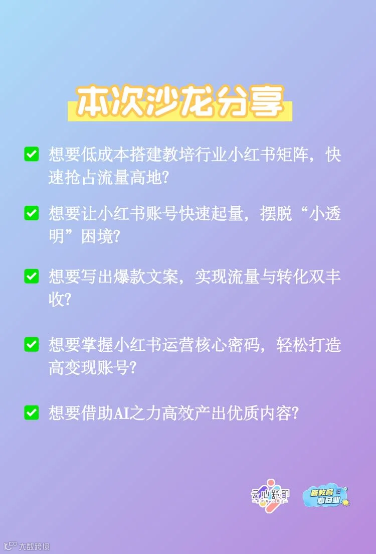 教培人“小红书+Deepseek垂直起号引流招生”