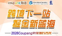 跨境下一站●掘金新蓝海