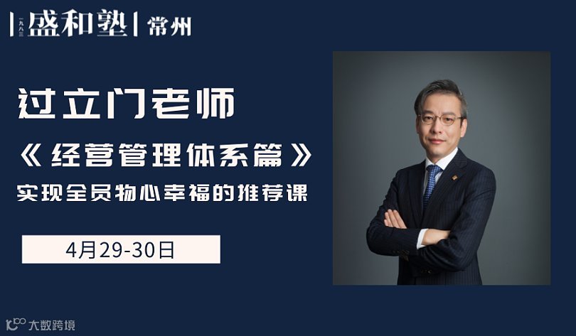 2026年4月29-30日 《经营管理体系篇》报名