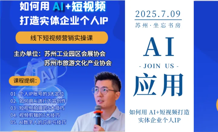 AI应用丨如何用 AI+短视频打造实体企业个人IP