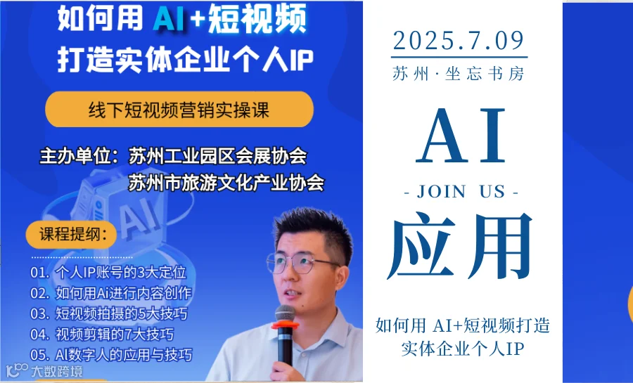 AI应用丨如何用 AI+短视频打造实体企业个人IP