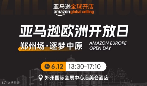 亚马逊欧洲开放日---郑州场