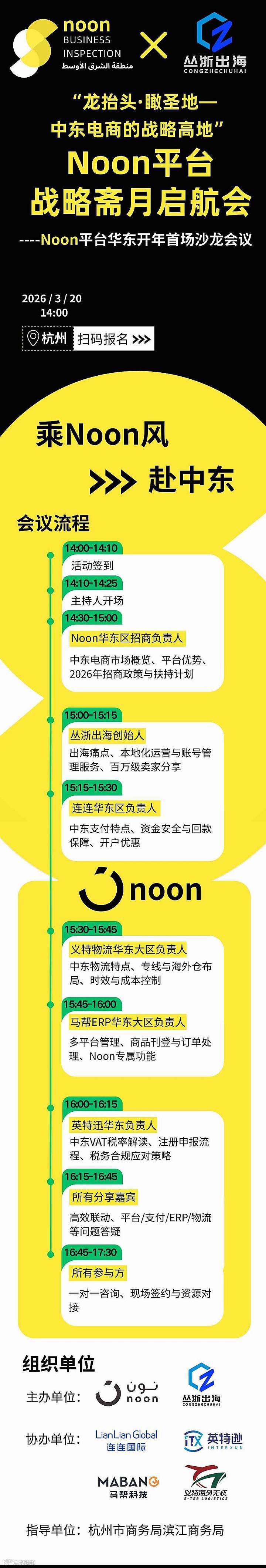 Noon杭州开年首场沙龙