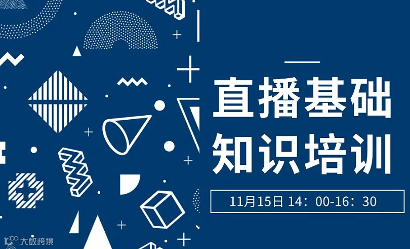 直播基础知识培训