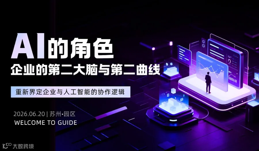 AI的角色：企业的第二大脑与第二曲线  重新界定企业与人工智能的协作逻辑