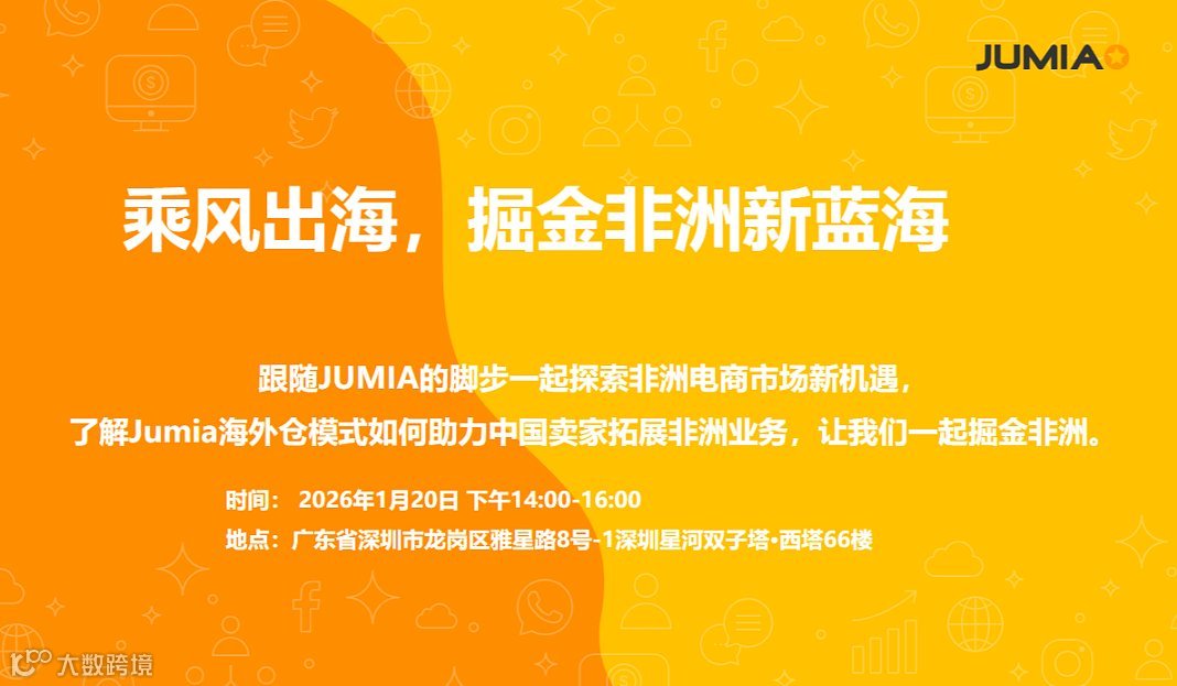乘风出海，掘金非洲新蓝海