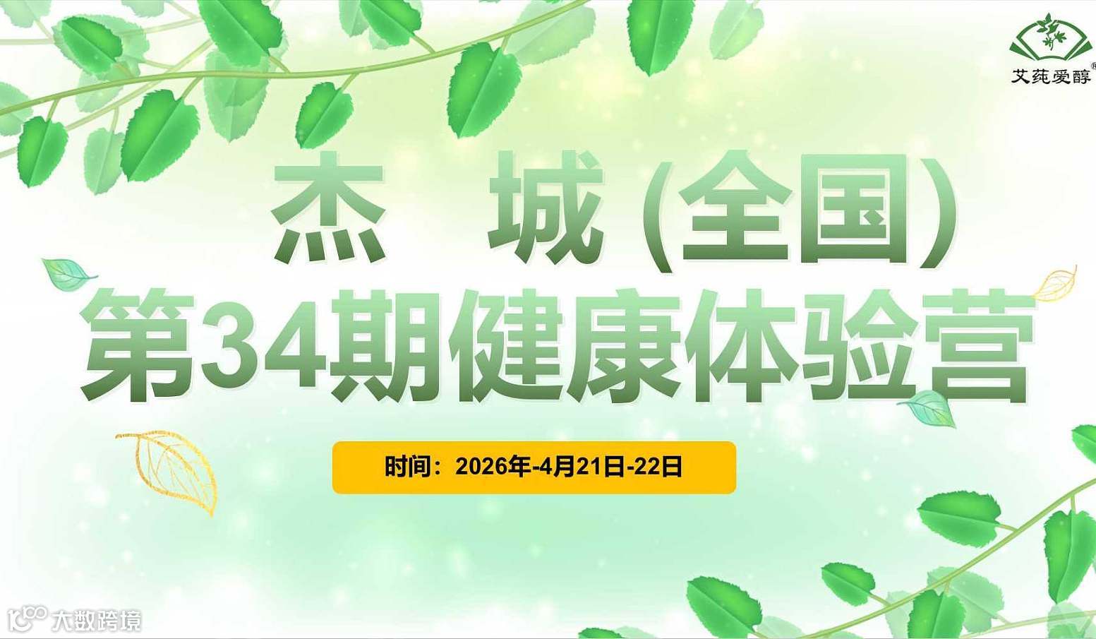 杰城（全国）第34健康体验营