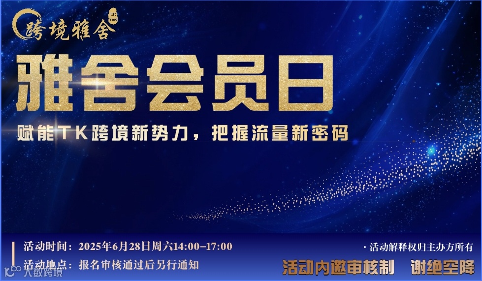 赋能TK跨境新势力，把握流量新密码