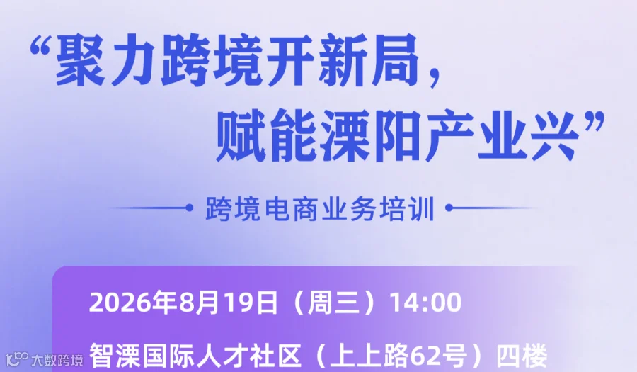 聚力跨境开新局，赋能溧阳产业兴