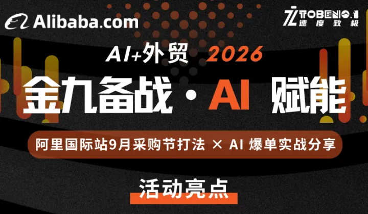 金九备战 ● AI 赋能